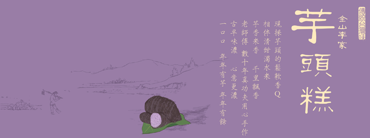 金山李家芋頭糕_富品家官網 Banner_750px